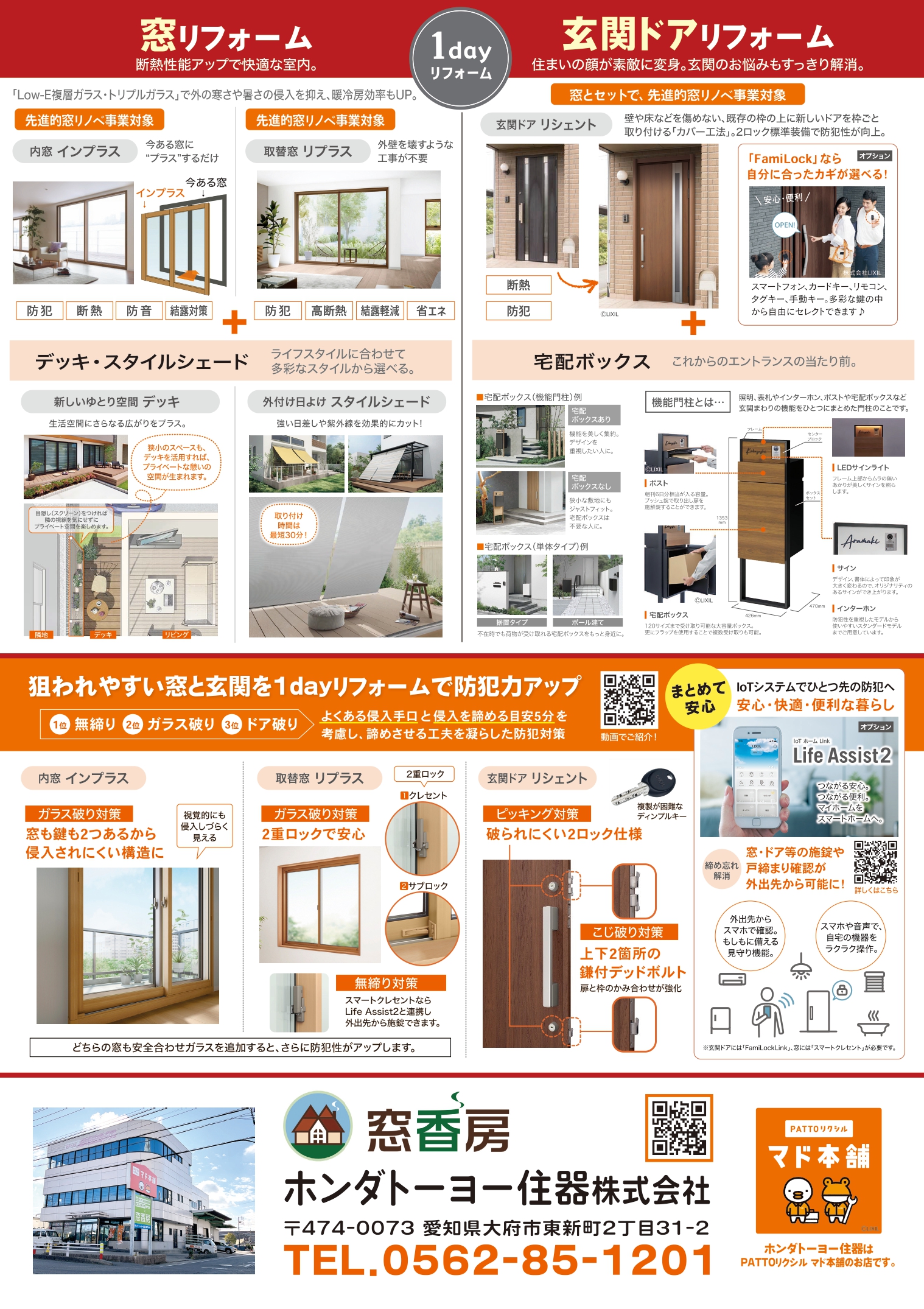 窓リフォーム・玄関リフォームのチャンスです！